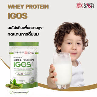 IGOS โปรตีนเพิ่มความสูงprofessgrow whey protein  แทนการดืามนม วอธีเพิ่มควาทสูง กระตุ้นโกรทฮอร์โมน อาหาร เพิ่ม ความ สูง