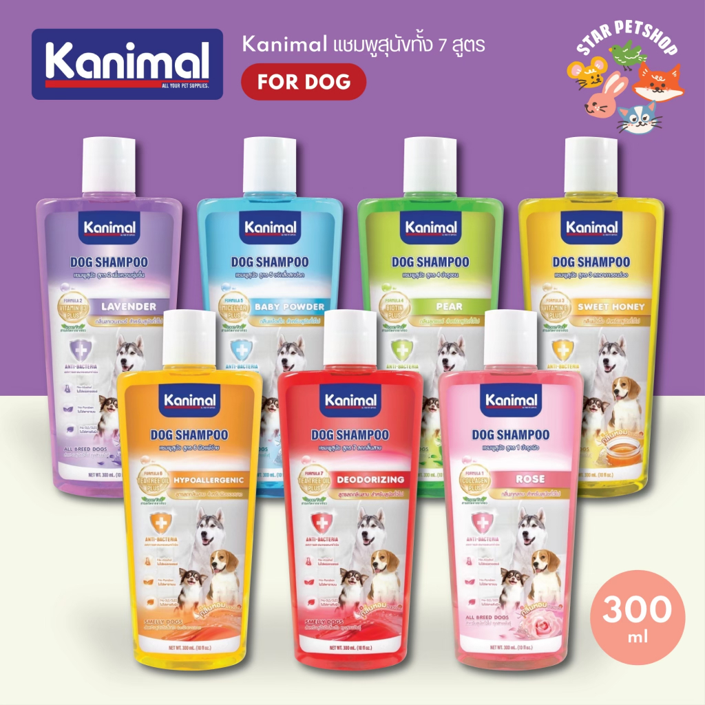 Kanimal Dog Shampoo 300 และ 1,000 ml. แชมพูสุนัข บำรุงขน ลดขนร่วง สุนัขทุกสายพันธุ์ เลือก 7 สูตร