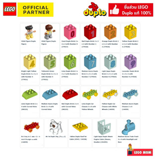 ชิ้นส่วน Lego Duplo Parts (ของแท้ ของใหม่) by Brick Family Group