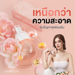 ครบจบ💥คลีนซิ่ง ล้างจุดซ่อนเร้น มากกว่าแค่สะอาด CAMELLIA CLEANSING SENSITIVE น้ำยาล้างจุดซ่อนเร้น อนามัยสำหรับผู้หญิง