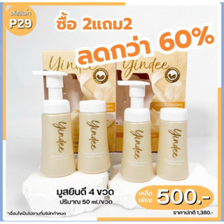 มูสยินดีมาดามฟินของแท้100%