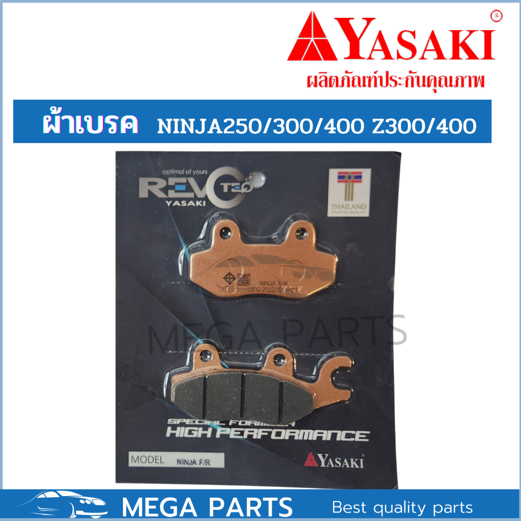 Yasaki revoteq ผ้าเบรค ผ้าดิสเบรค หน้า-หลัง Z250 Z300 Z400 Z250SL NINJA-250 NINJA-300 NINJA-400 NINJ