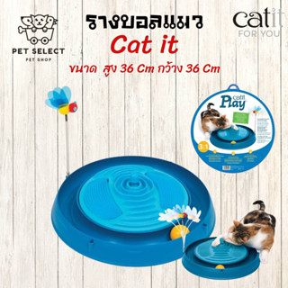 รางบอลแมว Catit Play 3in1 ของเล่นแมว รางบอลและที่ลับเล็บ ของเล่นแมว ที่ัลับเล็บแมว อุปกรณ์เลี้ยงแมว