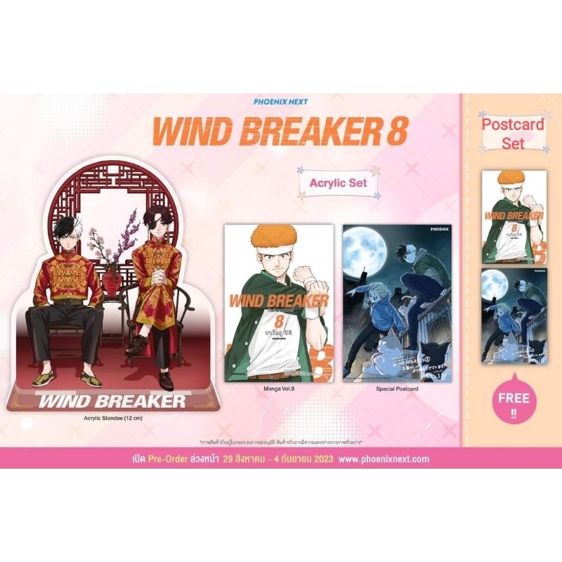 WIND BREAKER วินด์เบรกเกอร์ เล่ม 5-8 Acrylic Set / โปสการ์ด