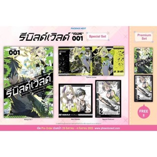 Rebuild World รีบิลด์เวิลด์ เล่ม 1 Special Set / Postcard Set โปสการ์ด