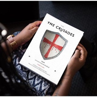 หนังสือ ครูเสด มหาสงครามแผ่นดินศักดิ์สิทธิ์ The Crusades (ปกอ่อน)