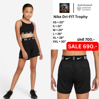 รับประกันของแท้ ✅ กางเกงวิ่งไนกี้เด็กผู้หญิง Nike Dri-FIT Trophy (DA1099 010)