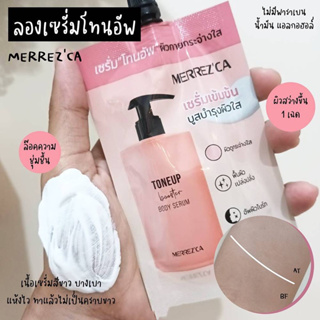 ถูกที่สุด❗️Merrezca Toneup Booster Body Serum 40g.เมอร์เรซกา โทนอัพ บูสเตอร์ บอดี้ เซรั่ม เซรั่มบูสบำรุงผิวกาย