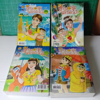 สาวดอกไม้กะนายกล้วยไข่ ฉบับ 251-300 หนังสือการ์ตูนมือ 1 (ค้างสต๊อกโรงพิมพ์)