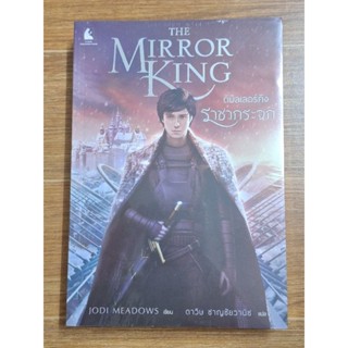 THE MIRROR KING ดิมิลเลอร์ง ราชากระจก