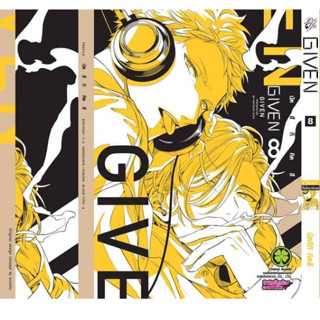 มังงะวาย GIVEN เล่ม 8