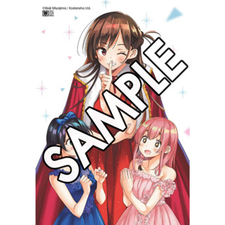 [Pre-Order] มังงะ สะดุดรักยัยแฟนเช่า เล่ม 30 (เซ็ตพิเศษ/เล่มปกติ)