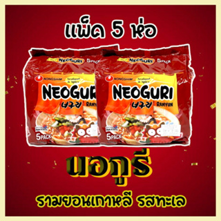 มาม่าเกาหลีแพ็ค นอกูรี 5 ห่อ Neoguri Ramen Seafood มาม่าเกาหลี บะหมี่กึ่งสำเร็จรูป 너구리