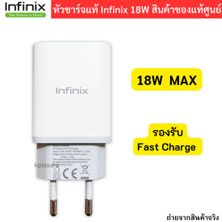 หัวชาร์จแท้ 100% Infinix 18W สินค้าของแท้ศูนย์  Infinix หัวชาร์จเร็ว รองรับการชาร์จเร็ว ชาร์จไว