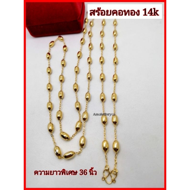 สร้อยคอทอง 14k งานอิตาลี่ (ยาว 36 นิ้ว)​