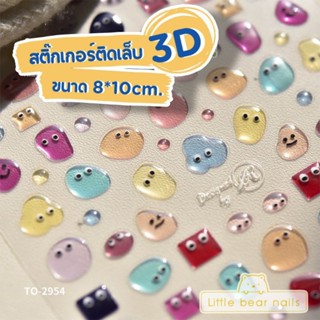 สติ๊กเกอร์ติดเล็บ ลายนูน 3D ลายน่ารัก