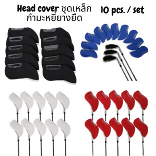 ฝาครอบชุดเหล็ก กำมะหยี่ยางยืด ใส่ได้ทุกเหล็ก Head cover iron golf set 10 Pcs.