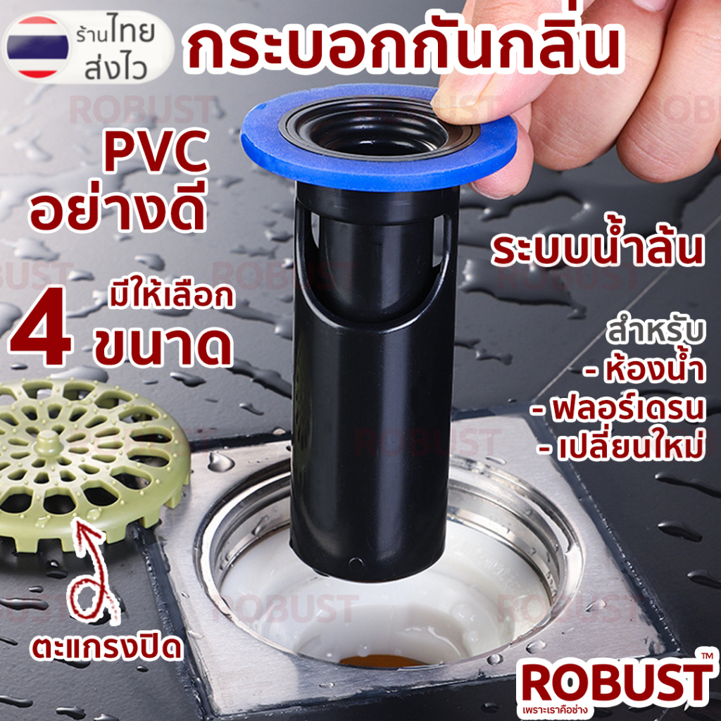 กระบอกกันกลิ่น PVC ระบบ U-trap สำหรับรู 32-56 มม. ติดตั้งง่าย หมดปัญหากลิ่นย้อน