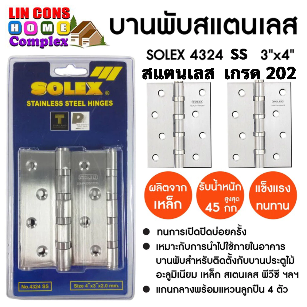 SOLEX บานพับ สแตนเลส No.4324 SS ขนาด 4" x 3" x 2.0 mm. (3ตัว/แพ็ค)