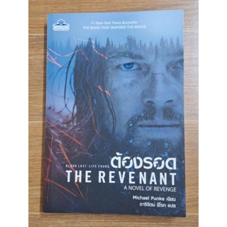 ต้องรอด The Revenant (สภาพ90%)