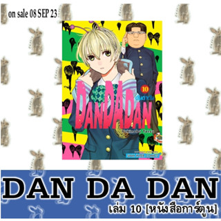 DANDADAN [หนังสือการ์ตูน]