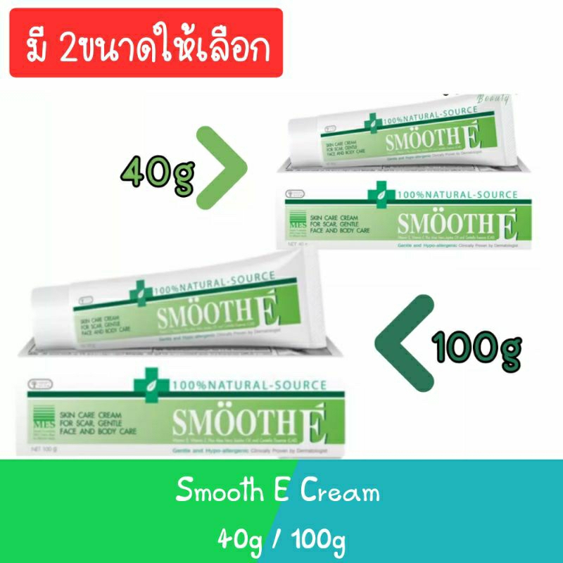 Smooth E Cream 40g / 100g สมูท อี ครีม 40กรัม / 100กรัม