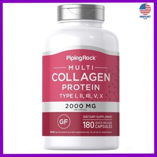 💜พร้อมส่ง🇺🇸💜, Multi Collagen Protein (Types I, II, III, V, X), 2000 mg, 180 Capsules, piping rock, คอลลาเจน ผิว ข้อเข่า