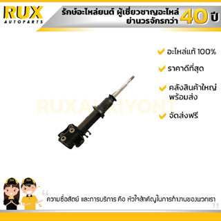 โช๊คอัพหน้า ซ้าย SUZUKI CARRY (Type 1,2) ซูซูกิ แครี่ (Type 1,2) (41602-61J00-000) แท้