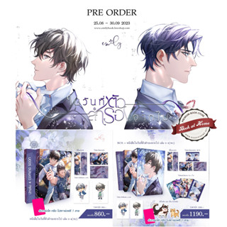 [Pre Order] ในวันที่ตัวสำรองจากไป 3-4 และ BOXSET