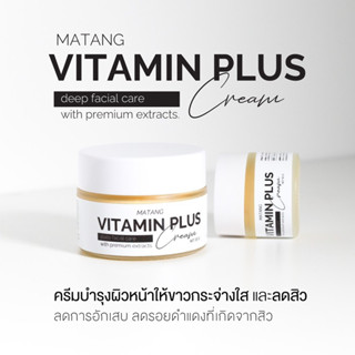 Vitamin Plus วิตามินพลัส ลดสิว ลดฝ้า หน้าฉ่ำ ขนาด 7 กรัม