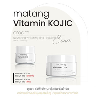 ครีมวิตามินโคจิก VITAMIN KOJIC CREAM (ช่วยลดสิว และบำรุงผิวให้นุ่ม ชุ่มชื่น อิ่มฟู นอกจากนี้ยังช่วยลดริ้วรอย)