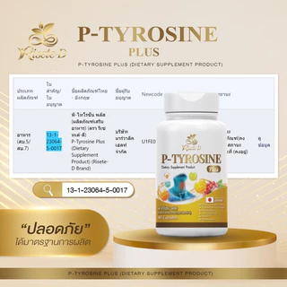 (ตะกร้าบริษัท)Risete-D พีไทโรซีนพลัส(P-TYROSINE PLUS)วิตามินไทรอยด์ หลับง่าย ลดเครียด แพนิค เหนื่อยง่าย