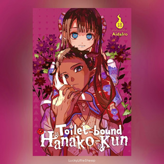 Toilet-bound Hanako-kun 0-18 ฉบับภาษาอังกฤษ 𓍯 ฮานาโกะคุง วิญญาณติดที่ 地縛少年花子くん