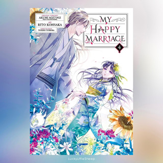 My Happy Marriage (manga) เล่ม 1-4 มังงะ ฉบับภาษาอังกฤษ 𓍯 ขอให้รักเรานี้ได้มีความสุข わたしの幸せな結婚 (English Book)