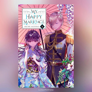 My Happy Marriage (novel) เล่ม 1-4 นิยาย ฉบับภาษาอังกฤษ 𓍯 ขอให้รักเรานี้ได้มีความสุข わたしの幸せな結婚 (English version)