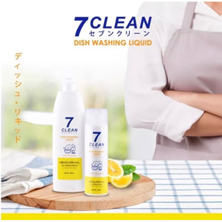 น้ำยาล้างจานสูตรมะนาว 7Clean Dish Washing Liquid 1แถม1 ขนาด450ml แถมขนาด75ml