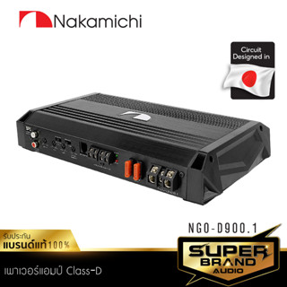 NAKAMICHI เพาเวอร์แอมป์ พาวเวอร์แอมป์ เครื่องเสียงรถยนต์ แอมป์ NGO-D900.1 เพาเวอร์คลาสดี CLASS D แอมป์ขยายเสียง พาวเวอร์