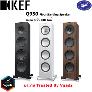 KEF Q950 ลำโพงตั้งพื้น ขนาด 8 นิ้ว 200 วัตต์