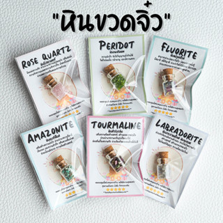 หินขวด หินมงคล หินนําโชค หินขวดจิ๋ว Size S ขนาด 13 x 18 มิล หินสี เสริมดวง เสริมโชคลาภ เครื่องราง