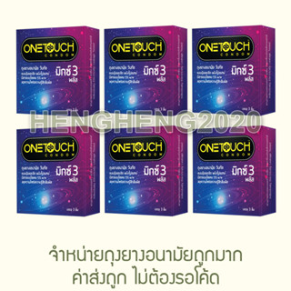 ครึ่งโหล - Onetouch Mixx 3 Plus (MFG2022/EXP2027) ถุงยางอนามัย One Touch Mix วันทัช มิกซ์ 3 พลัส 52 มม. HengHeng2020