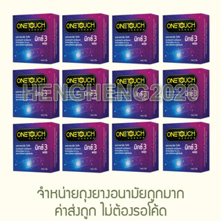 1 โหล - Onetouch Mixx 3 Plus (MFG2022/EXP2027) ถุงยางอนามัย One Touch Mix วันทัช มิกซ์ 3 พลัส 52 มม. HengHeng2020