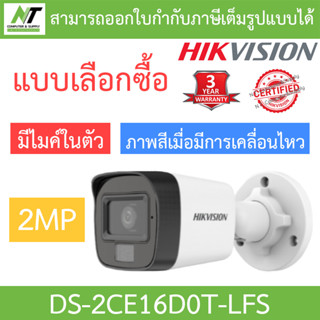 HIKVISION กล้องวงจรปิด 2MP Dual Light Audio Fixed Mini Bullet Camera มีไมค์ในตัว รุ่น DS-2CE16D0T-LFS BY N.T Computer