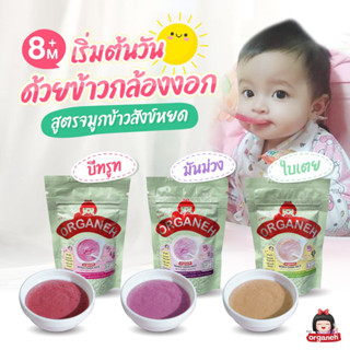 ข้าวกล้องงอกบดหยาบ สำหรับเด็ก 8+ 3 สูตร (ขนาดพกพา)