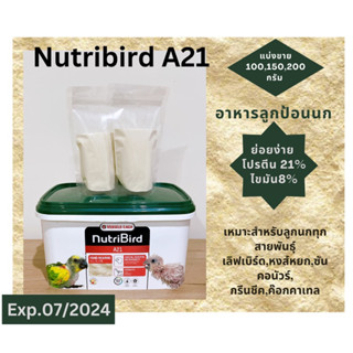 Nutribird A21,A19 และ Psittacus Miniอาหารลูกป้อน อาหารนกสำหรับ ลูกนกทุกสายพันธ์ุ  แบ่งขาย ฝาเขียว นูทรีเบิร์ด