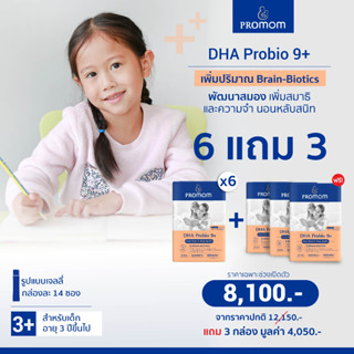 ซื้อ 6 แถม 3: DHA Probio 9+ ลูกฉลาด เพิ่มสมาธิ การเรียนรู้และอารมณ์ พัฒนาสมองครบทุกด้าน (รูปแบบเจลลี่ รสยูซุ)