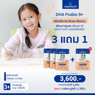 ซื้อ 3 แถม 1: DHA Probio 9+ ลูกฉลาด เพิ่มสมาธิ การเรียนรู้และอารมณ์ พัฒนาสมองครบทุกด้าน (รูปแบบเจลลี่ รสยูซุ)