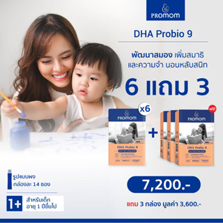 ซื้อ 6 แถม 3: DHA Probio 9 (รูปแบบผง) ลูกฉลาด เพิ่มสมาธิ การเรียนรู้และอารมณ์ พัฒนาสมองครบทุกด้าน (รสมิกซ์เบอร์รี)