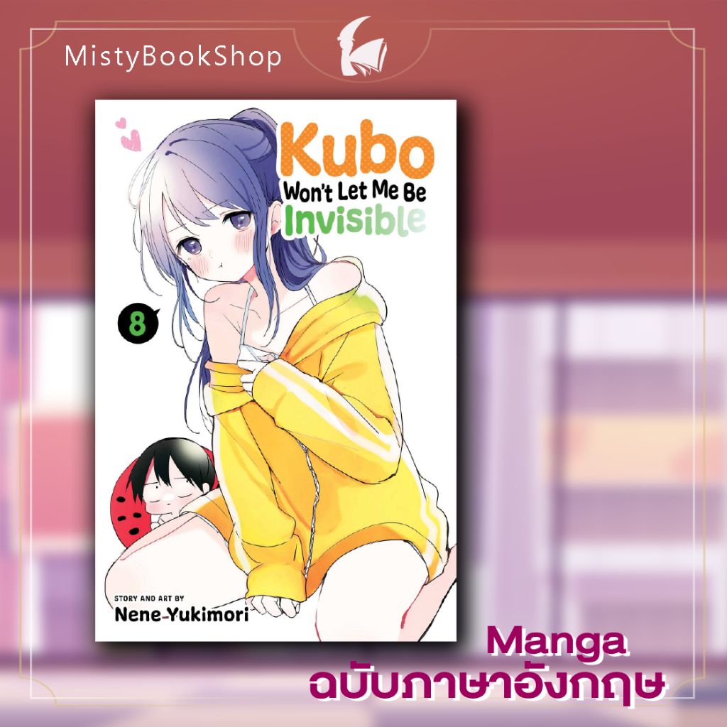 [พร้อมส่ง] Kubo Won't Let Me Be Invisible มังงะ Vol. 1-8 ภาษาอังกฤษ / คุณคุโบะไม่ยอมให้ผมเป็นตัวประก