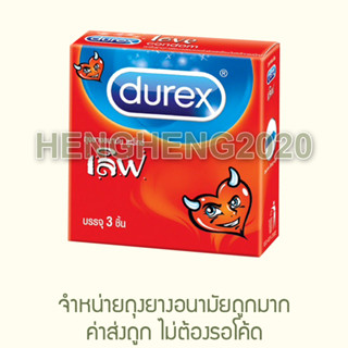 1 กล่อง - Durex Love (MFG2022/EXP2027) ถุงยางอนามัย ดูเร็กซ์ เลิฟ คล้าย Explore Fetherlite Ultima Lifestyles Sensitive