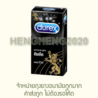 กล่องใหญ่ 12 ชิ้น- Durex Kingtex (MFG2022/EXP2027) ถุงยางอนามัย ดูเร็กซ์ คิงเทค คล้าย Love Explore Okamoto HengHeng20220